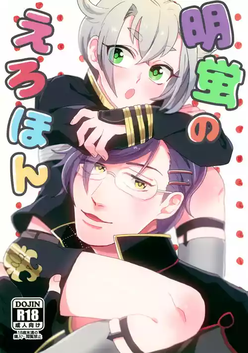 (Kouki Tourai) [Dr.melon, Green Peas Man (Yoda, Mitsuya Bond)] Akahotaru no Ero Hon (Touken Ranbu)