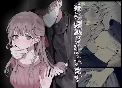 [Tanpopo Ponpoko] Otouto ni Chikan Sareteimasu [Chinese]