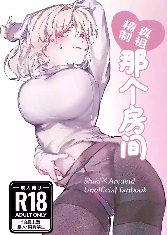 Shinso Kinsei Rei no Heya + C106 Copy Hon | 真祖精制 那个房间 + 爱尔奎特与玛修的故事