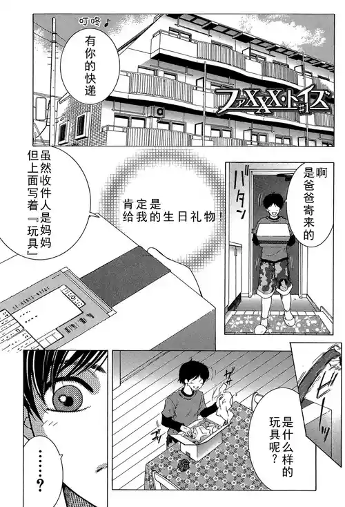 [安原司] ファXXX・トイズ（ongoing）