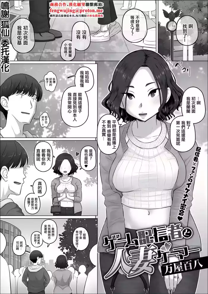 Game Haishinsha to Hitozuma Gamer gallery cover
