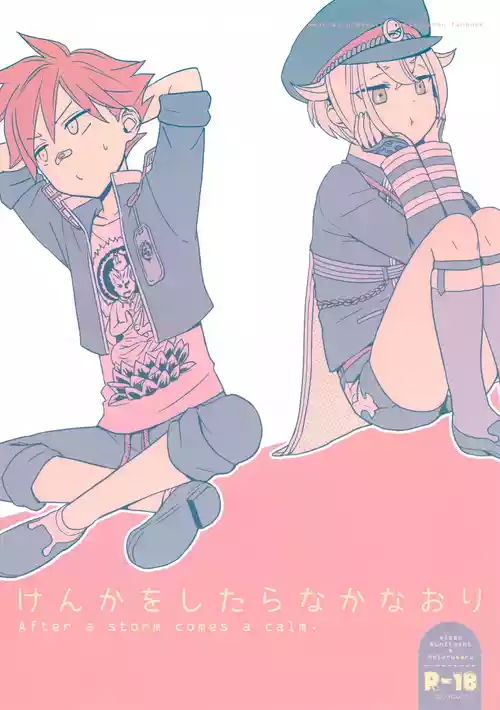 (SUPER24) [neutral. (Shimajima Othello)] Kenka o Shitara Nakanaori (Touken Ranbu)