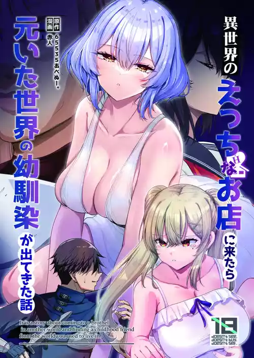 [65535th Avenue. (Akahito)] Isekai no Ecchi na Omise ni Kitara Motoita Sekai no Osananajimi ga Detekita Hanashi  - It is a story about coming to a brothel in another world and finding a childhood friend from the world you used to live in.  [Digital]