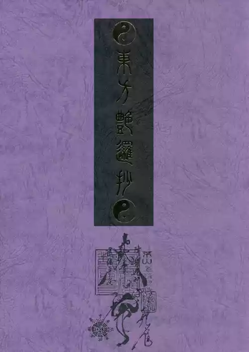 [TEX-MEX (Red Bear)] Touhou Enrashou  + Touhou Enrashou Gekan  (Touhou Project)  [English] [Chocolate Scans]