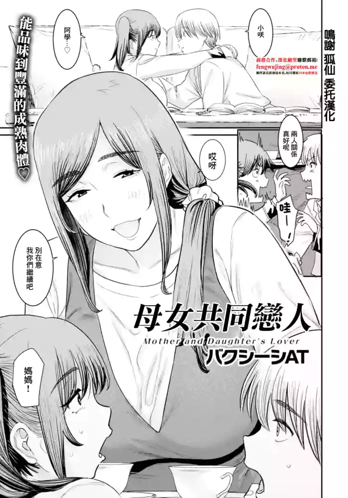 Oyako no Koibito - Mother and Daughter's Lover