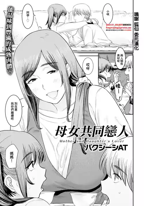 [Baksheesh AT] Oyako no Koibito - Mother and Daughter's Lover (ANGEL Club 2025-11) [Chinese] [Digital]