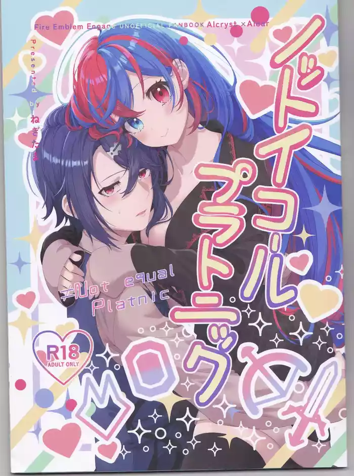 Not Equal Platonic[fire emblem engage )