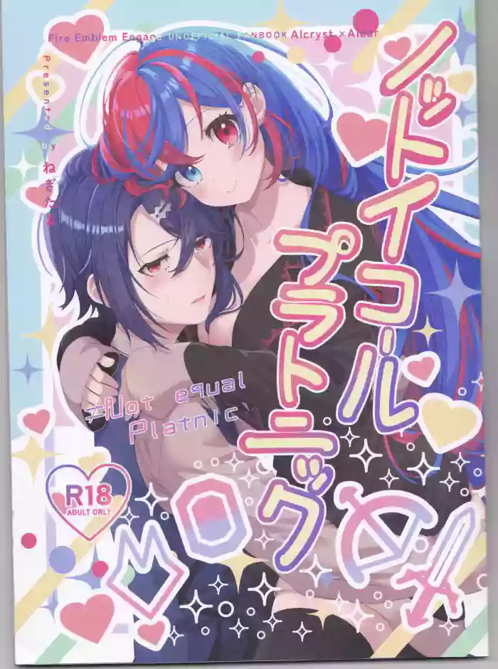 Not Equal Platonic[fire emblem engage )