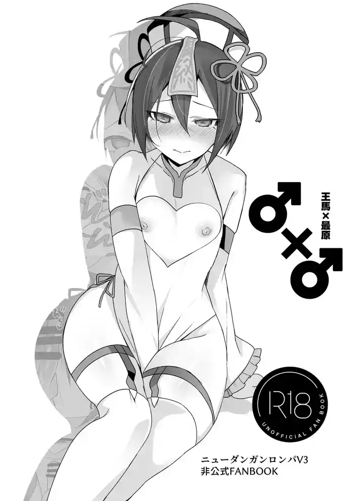 ♂ x ♂ Ouma x Saihara