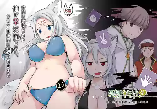 [Chabatake ni Haeta Takenoko (Kuratsuka Riko)] Nakama ni Uragirareta Ore ga Mesu Youko ni Nari, Katsute no Nakama ni Kawareru made [Chinese] [Digital]