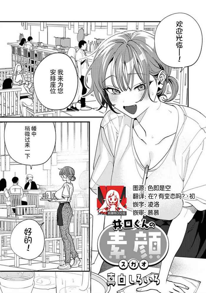 Iguchi-kun no sugao | 井口君真实的一面