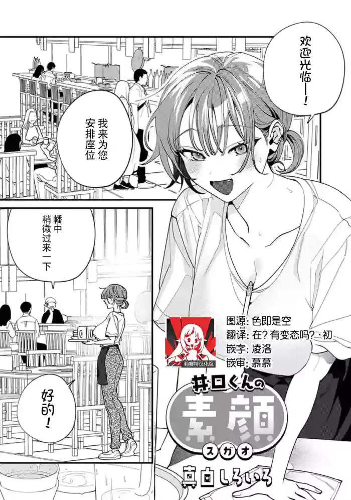 Iguchi-kun no sugao | 井口君真实的一面