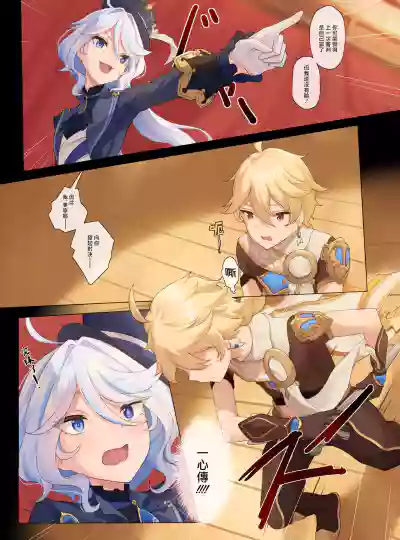 Page 5 of [Gueya] Furina's Challenge (Genshin Impact) [夏蜜櫻桃漢化組] [Digital]