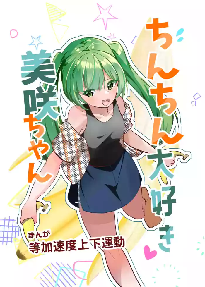 Chinchin Daisuki Misaki-chan