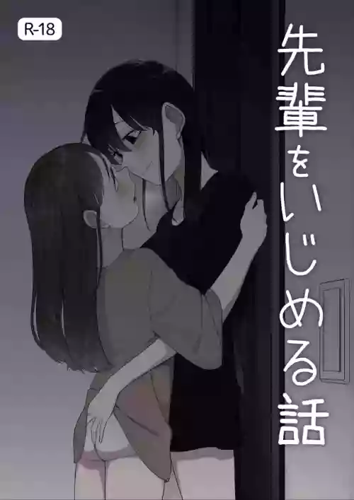 [Fusuma] Senpai o Ijimeru Hanashi (12p+α)