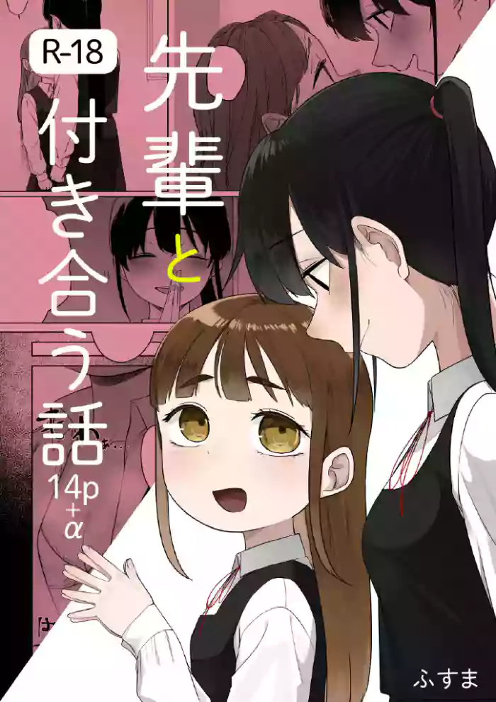 Senpai to Tsukiau Hanashi