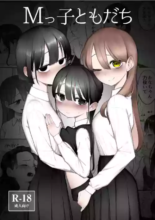 [Fusuma] M-kko Tomodachi (19p)