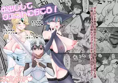 Page 1 of [Rize] Nakadashi Shite Quest ni Ikou!