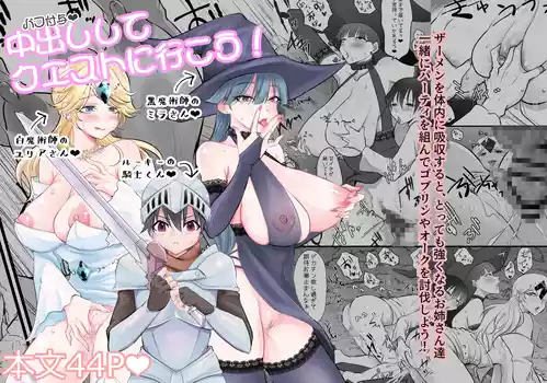 [Rize] Nakadashi Shite Quest ni Ikou!