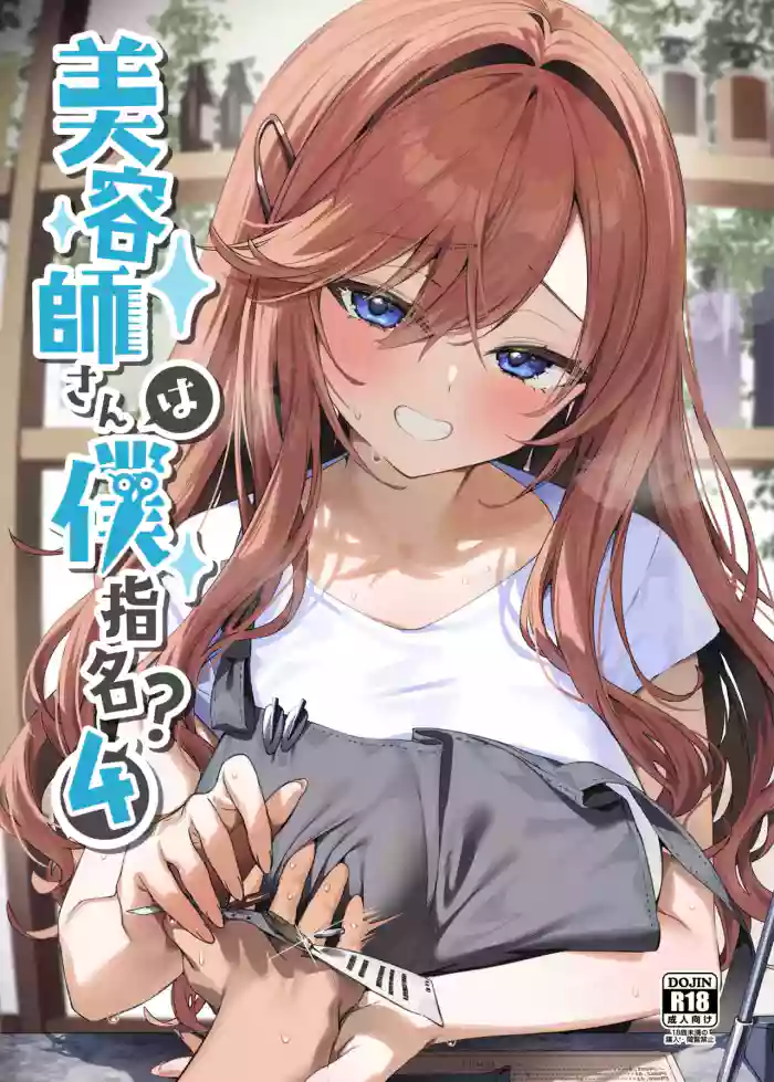 Biyoushi-san wa Boku Shimei? 4