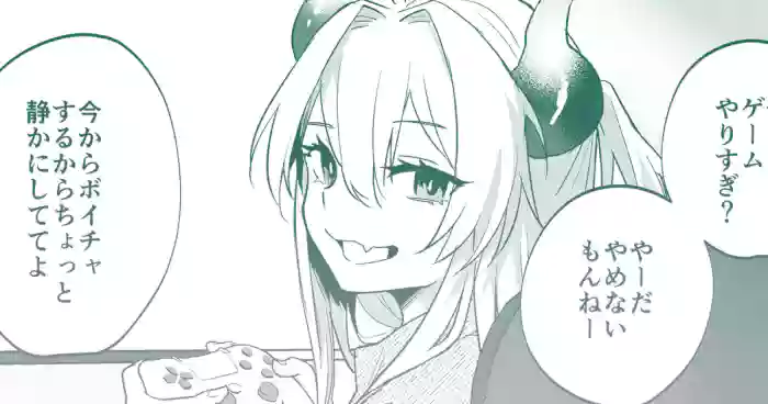 わがままっ子がボイチャ中におしおきされちゃう話