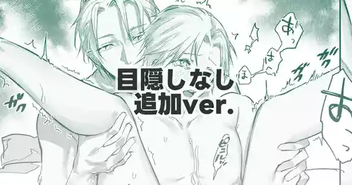 [鳴瀬南] 目隠しなしver.