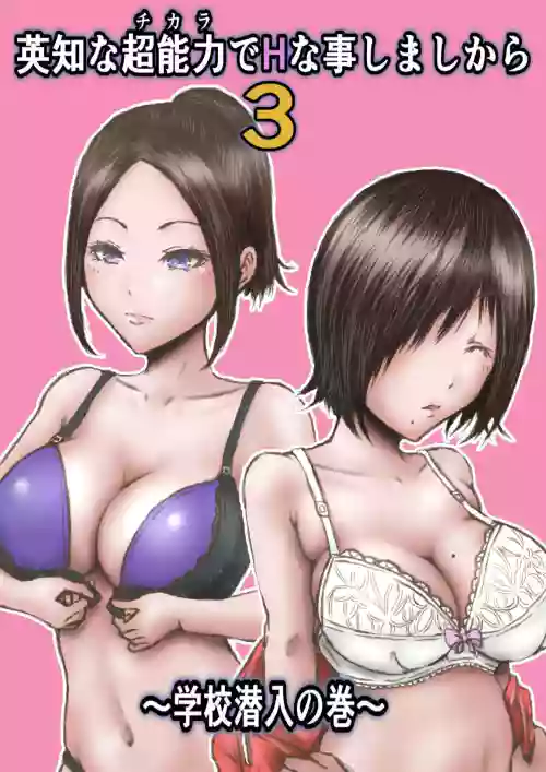 [Rabikritz (numa)] Eichi na Chikara de H na Koto Shimasu kara 3 ~Gakkou Sennyuu no Maki~ | Gonna Do Hentai Things With My New Superpowers 3 ~Academy Infiltration~ [English] [Nameless]