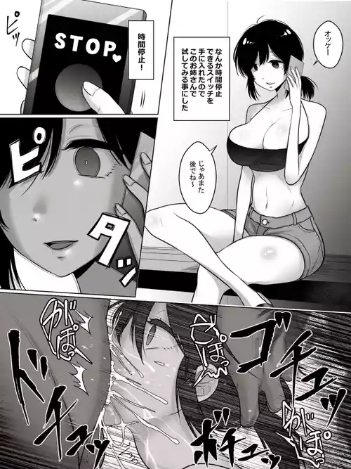 [ささみどり] 時間停止イラマで胃に直接射精されるおねえさん (Pixiv Fanbox)