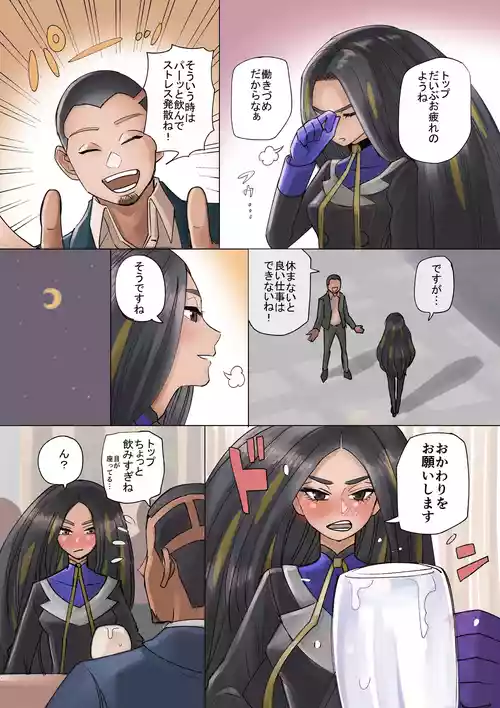 [ダミー]  酔った勢いでしちゃったオモダカさん