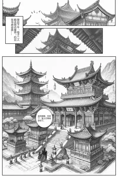 Page 113 of 乱世书——朱雀1-7