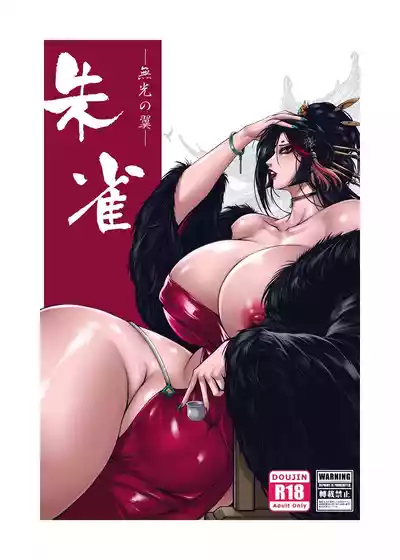 Page 115 of 乱世书——朱雀1-7