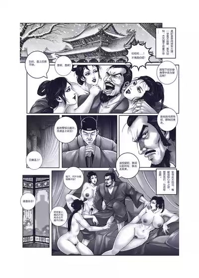 Page 13 of 乱世书——朱雀1-7