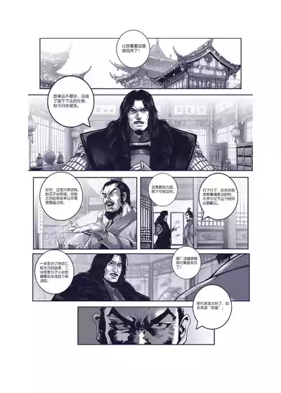 Page 14 of 乱世书——朱雀1-7