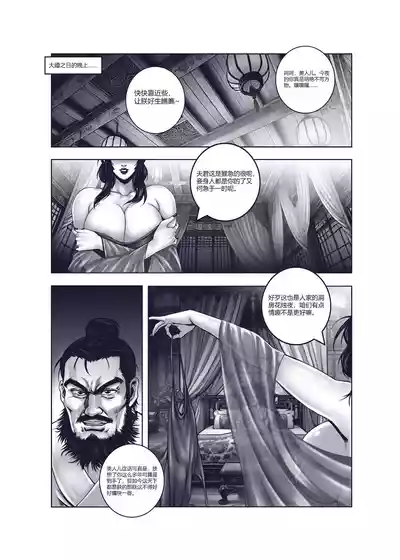 Page 17 of 乱世书——朱雀1-7