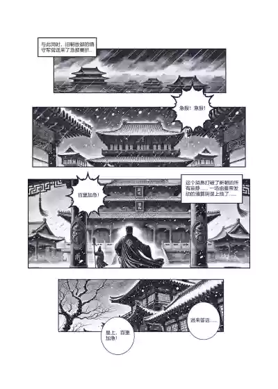 Page 30 of 乱世书——朱雀1-7