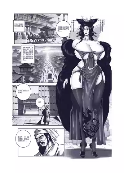 Page 43 of 乱世书——朱雀1-7