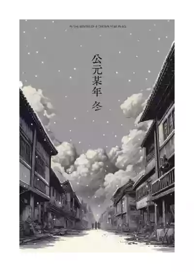 Page 4 of 乱世书——朱雀1-7