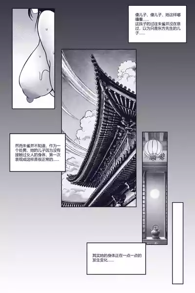 Page 58 of 乱世书——朱雀1-7