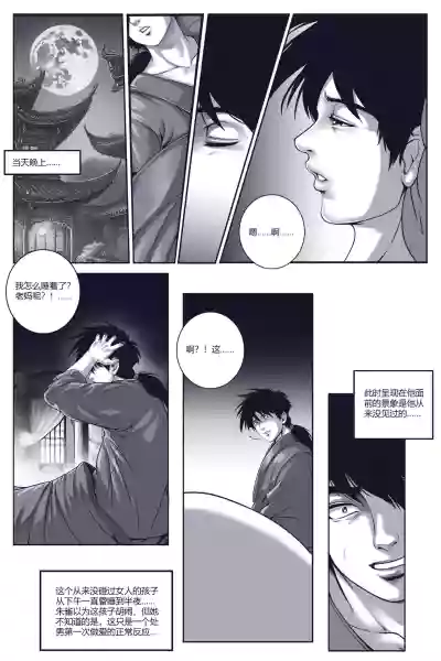 Page 59 of 乱世书——朱雀1-7
