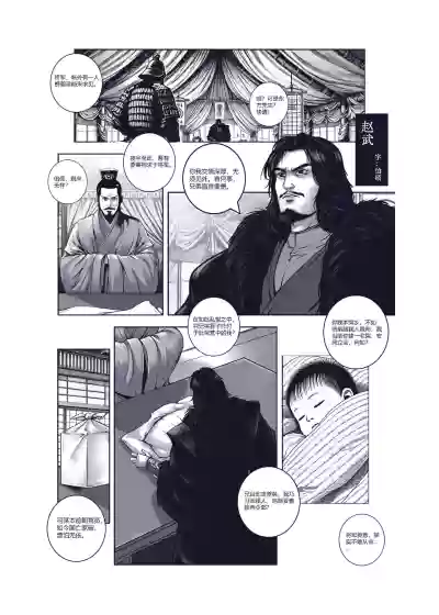 Page 6 of 乱世书——朱雀1-7