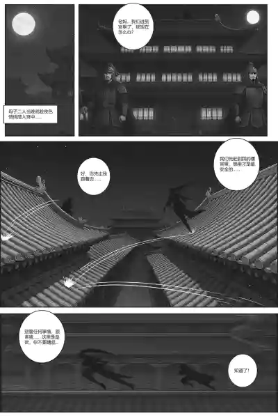 Page 72 of 乱世书——朱雀1-7