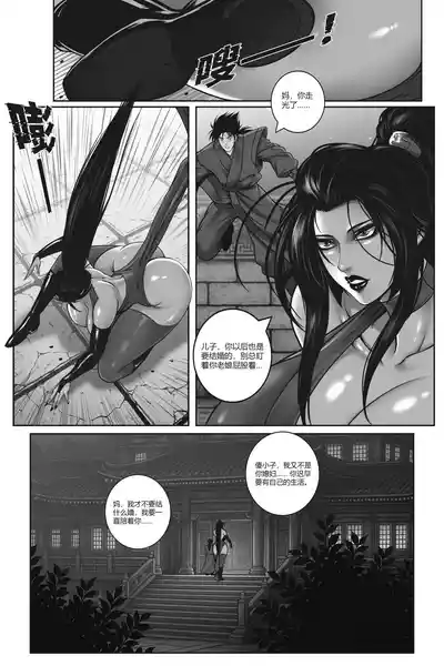 Page 74 of 乱世书——朱雀1-7