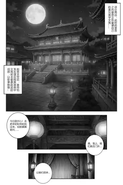Page 76 of 乱世书——朱雀1-7