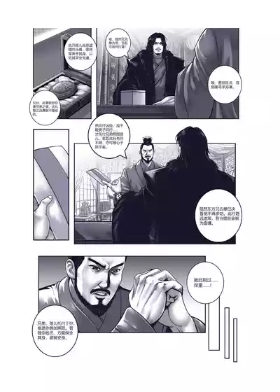 Page 7 of 乱世书——朱雀1-7