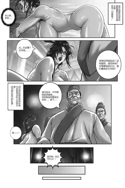 Page 86 of 乱世书——朱雀1-7