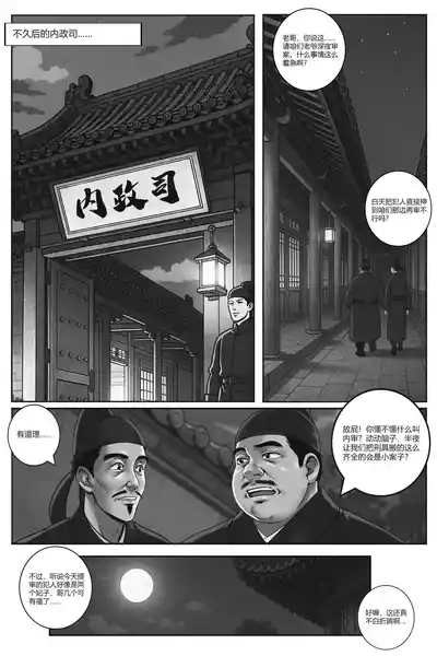 Page 87 of 乱世书——朱雀1-7