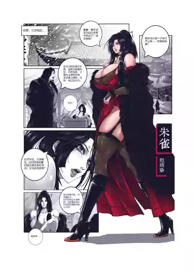 Page 8 of 乱世书——朱雀1-7