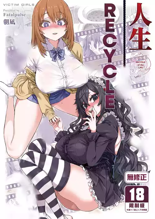 [Fatalpulse (Asanagi)] Jinsei Recycle - RECYCLE of the LIFE | VictimGirls 人生RECYCLE [Chinese] [Decensored] [Digital]