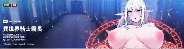 异世界骑士团长 | 異世界騎士團長 1-17