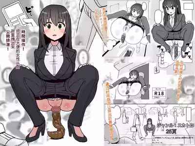Page 1 of [かんのー食堂] 時間操作！うんこ中の女をトイレから連れ出して公開排泄！(机翻）
